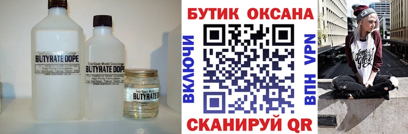 БУТИРАТ 1.4BDO Нариманов