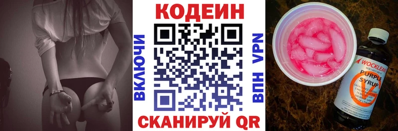 Кодеин напиток Lean (лин)  Нариманов 